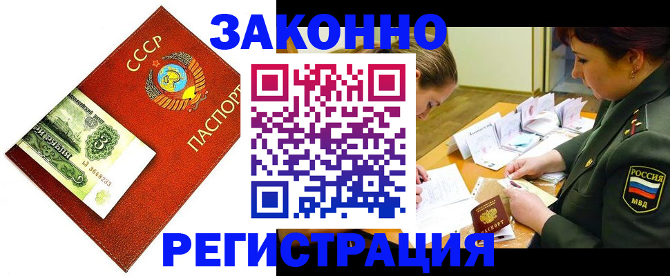 временная регистрация адрес в Бакале