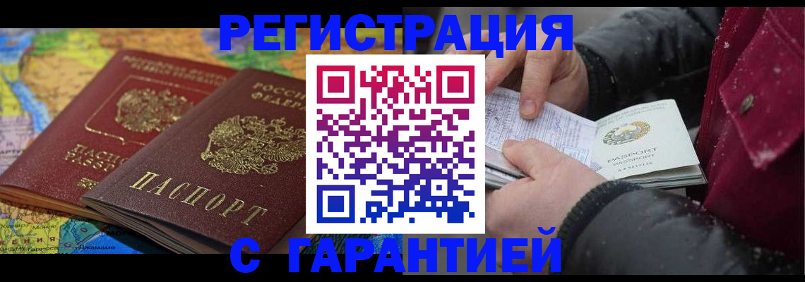 прописка для кредита в Бакале