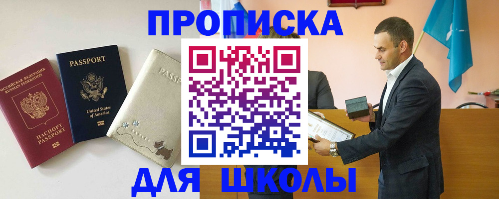 купить прописку в Бакале